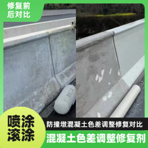 绥中工程人必看！混凝土色差“面子难题”，一招修复不返工